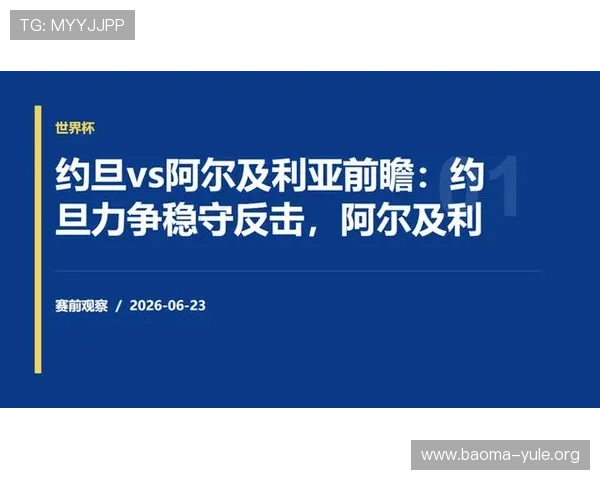 世界杯阿尔及利亚对约旦比赛风险提示及赛前分析报告 世界杯阿尔及利亚对约旦比赛风险提示及赛前分析报告