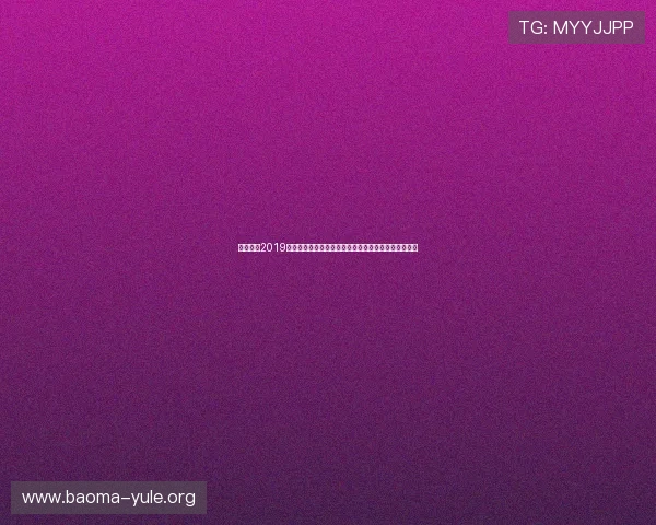 北斗娱乐2019版助力体育迷全面掌握世界杯最新赛事资讯与精彩瞬间 北斗娱乐2019版助力体育迷全面掌握世界杯最新赛事资讯与精彩瞬间