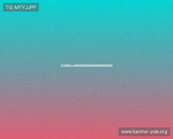 BG视讯试玩app支持多设备登录让你随时随地畅玩丰富的线上视讯游戏内容 BG视讯试玩app支持多设备登录让你随时随地畅玩丰富的线上视讯游戏内容